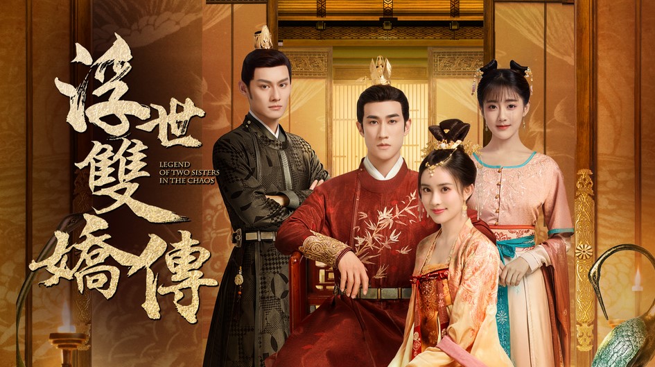 Legend of Two Sisters in the Chaos